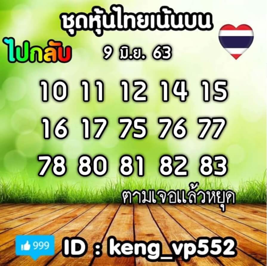 หวยหุ้น 9/6/63 ชุดที่ 2