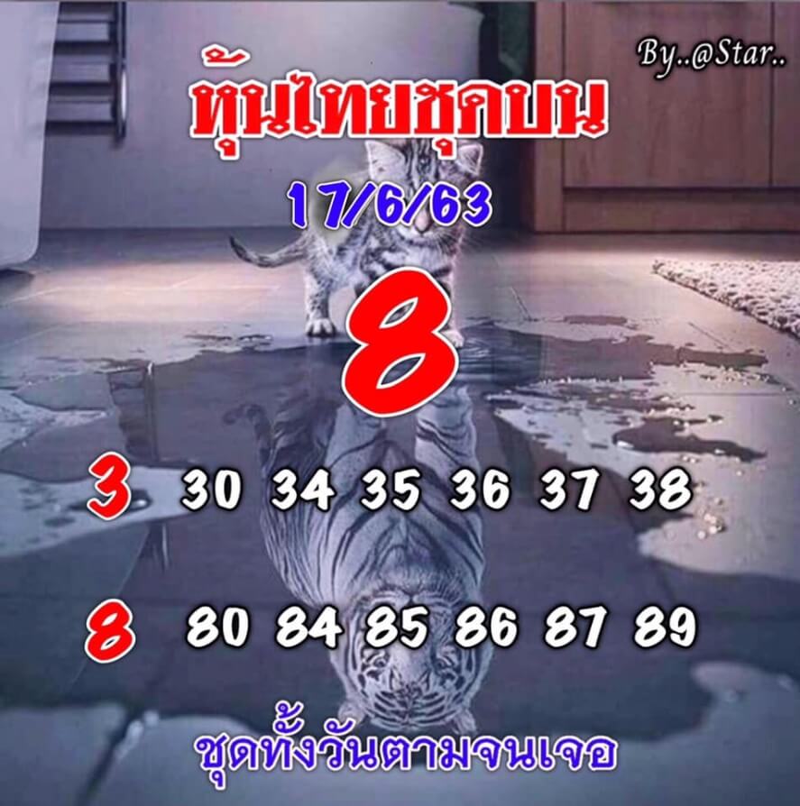 หวยหุ้น 17/6/63 ชุดที่ 2