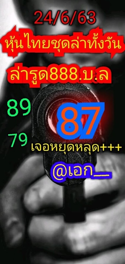 หวยหุ้น 24/6/63 ชุดที่ 2