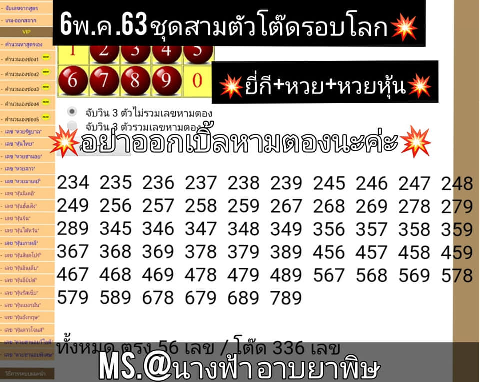 หวยหุ้น 6/5/63 ชุดที่ 1