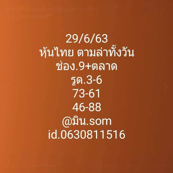 หวยหุ้น 29/6/63 ชุดที่ 1