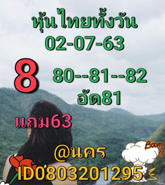 หวยหุ้น 2/7/63 ชุดที่ 2