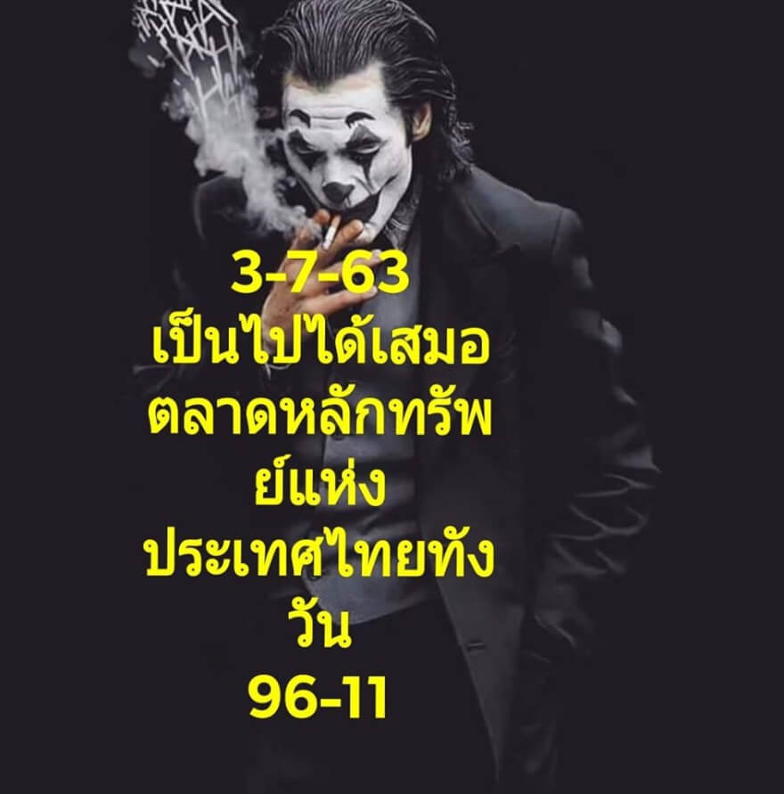 หวยหุ้น 3/7/63 ชุดที่ 2