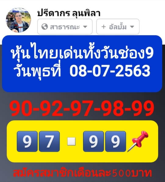 หวยหุ้น 8/7/63 ชุดที่ 2