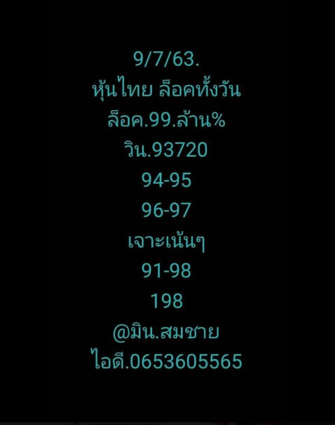 หวยหุ้น 9/7/63 ชุดที่ 8