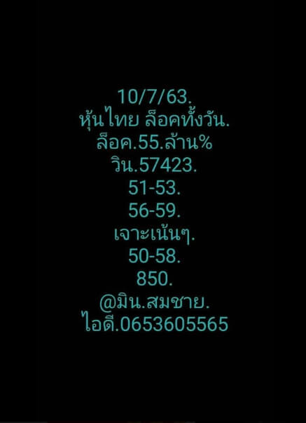 หวยหุ้น2 38