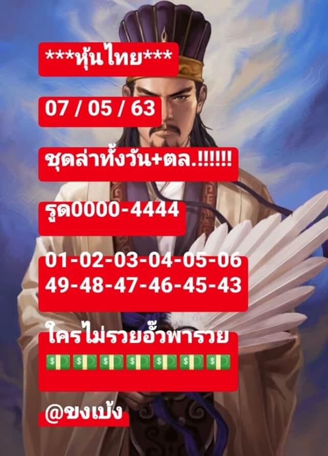 หวยหุ้น 7/5/63 ชุดที่ 2