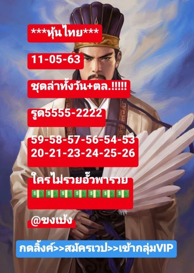 หวยหุ้น 11/5/63 ชุดที่ 1