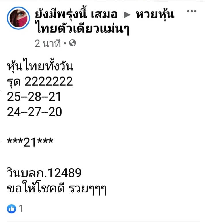 หวยหุ้น 13/5/63 ชุดที่ 10