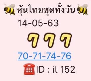 หวยหุ้น 14/5/63 ชุดที่ 2