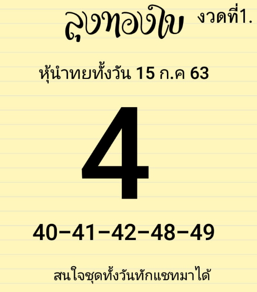 หวยหุ้น 15/7/63 ชุดที่ 10