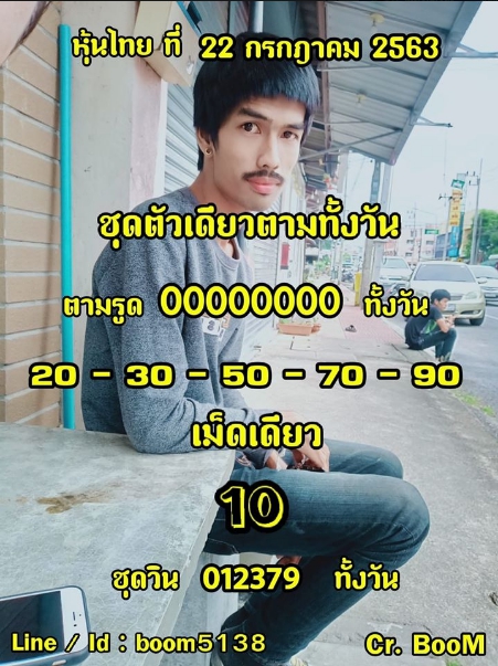 หวยหุ้น 22/7/63 ชุดที่ 10