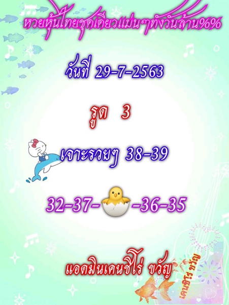 หวยหุ้น 29/7/63 ชุดที่ 10