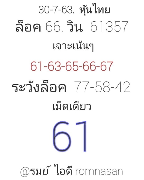 หวยหุ้น 30/7/63 ชุดที่ 10