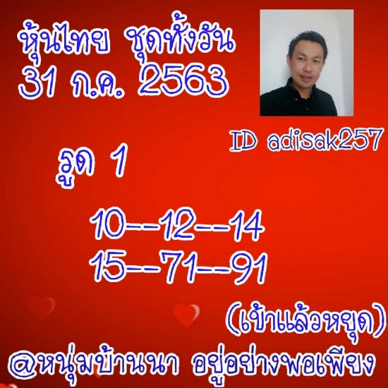 หวยหุ้น 31/7/63 ชุดที่ 10