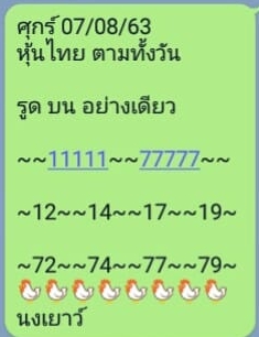 หวยหุ้น 7/8/63 ชุดที่ 10