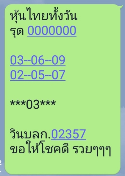 หวยหุ้น 10/8/63 ชุดที่ 10