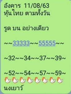 หวยหุ้น 11/8/63 ชุดที่ 10