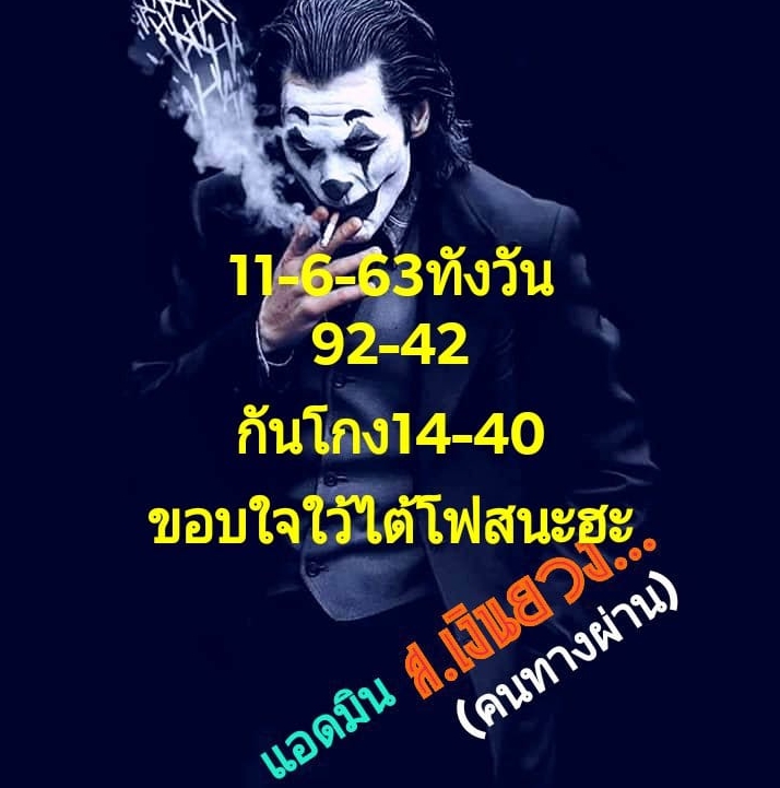 หวยหุ้น 11/6/63 ชุดที่ 9