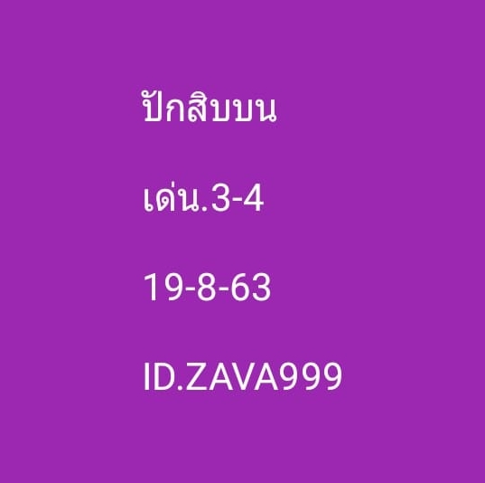 หวยหุ้น 19/8/63 ชุดที่ 10