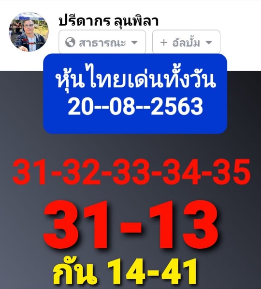 หวยหุ้น 20/8/63 ชุดที่ 10