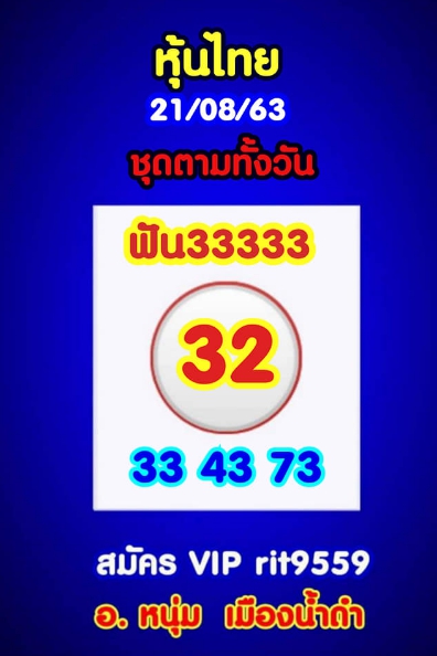 หวยหุ้น 21/8/63 ชุดที่ 10