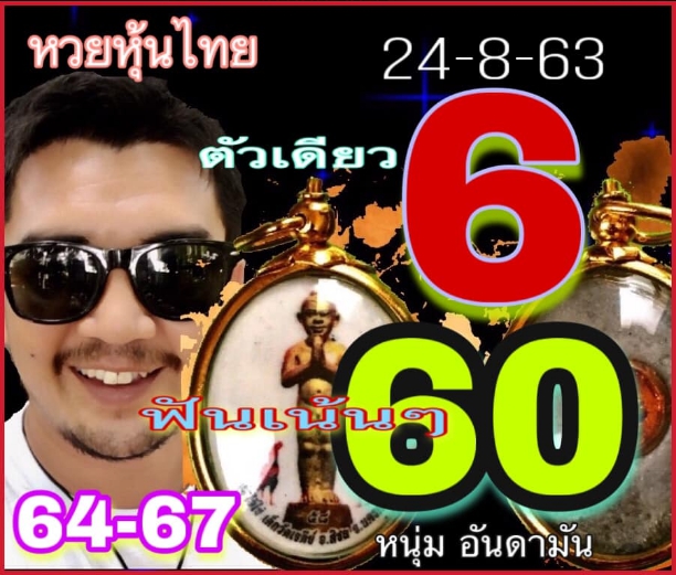 หวยหุ้น 24/8/63 ชุดที่ 10