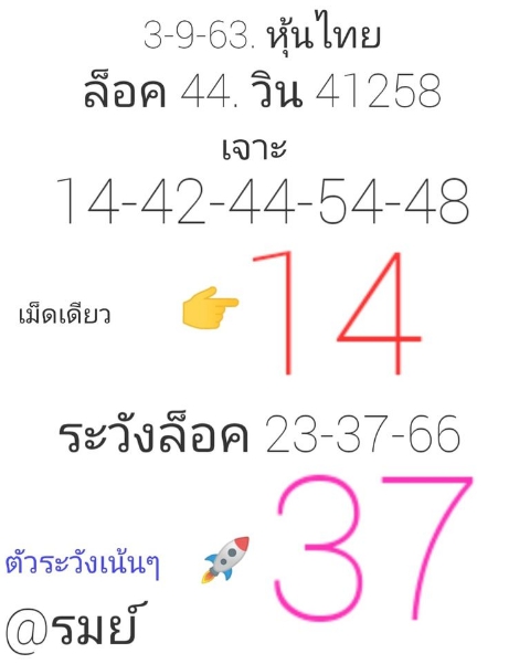 หวยหุ้น 3/9/63 ชุดที่ 10