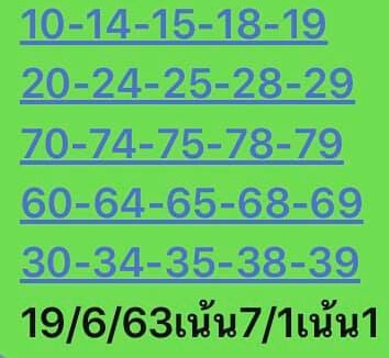 หวยหุ้น 19/6/63 ชุดที่ 9