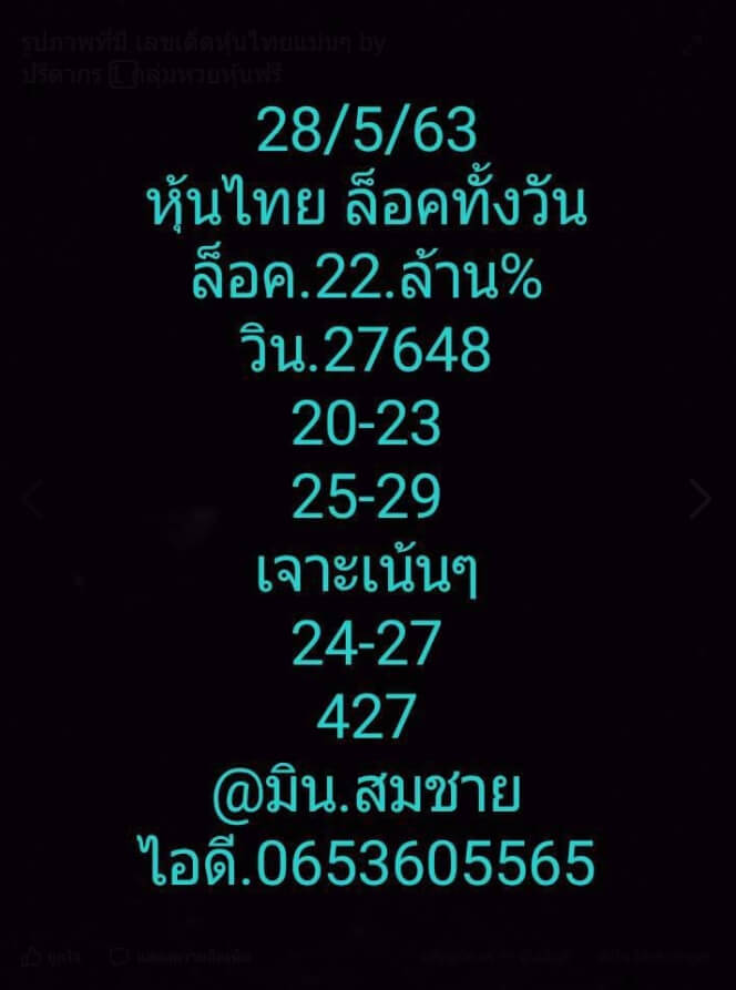 หวยหุ้น 28/5/63 ชุดที่ 10