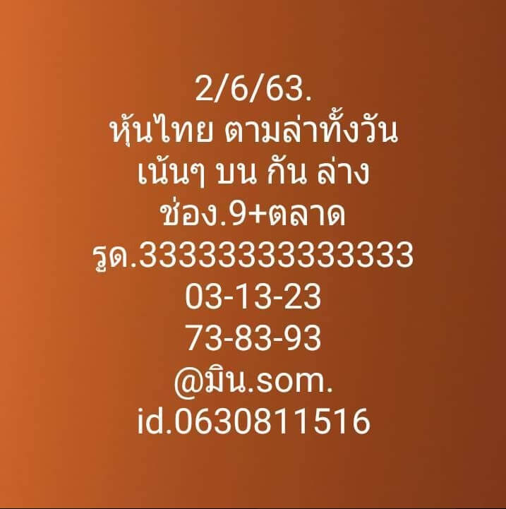 หวยหุ้น 2/6/63 ชุดที่ 9