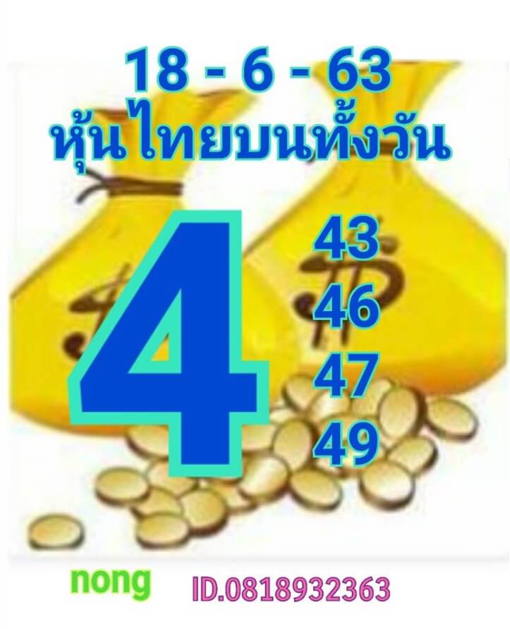 หวยหุ้น 18/6/63 ชุดที่ 9