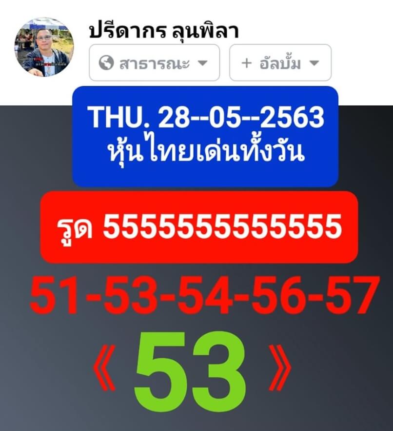 หวยหุ้น 28/5/63 ชุดที่ 11