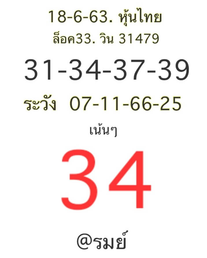 หวยหุ้น 18/6/63 ชุดที่ 10