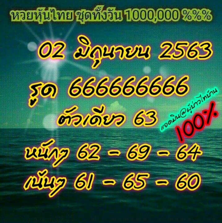 หวยหุ้น 2/6/63 ชุดที่ 10