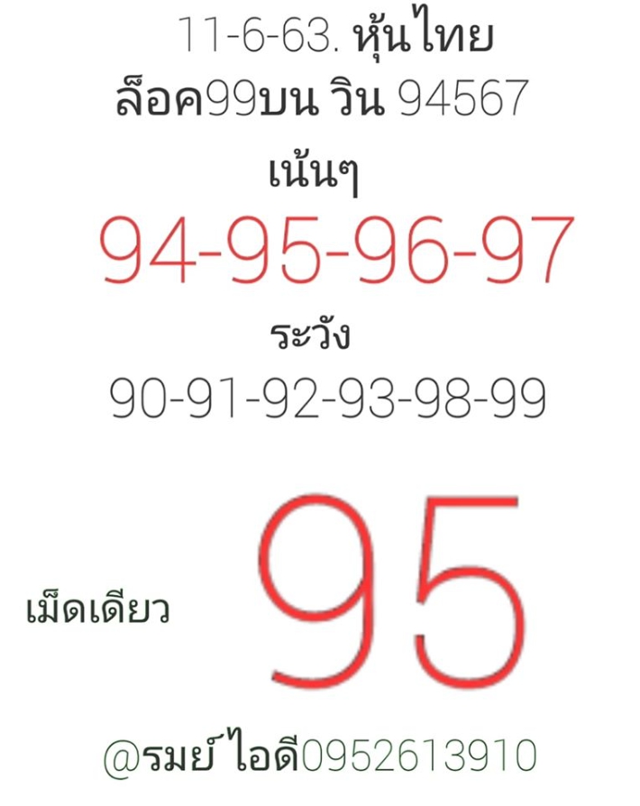 หวยหุ้น 11/6/63 ชุดที่ 11