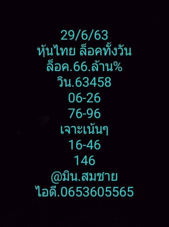 หวยหุ้น 29/6/63 ชุดที่ 10