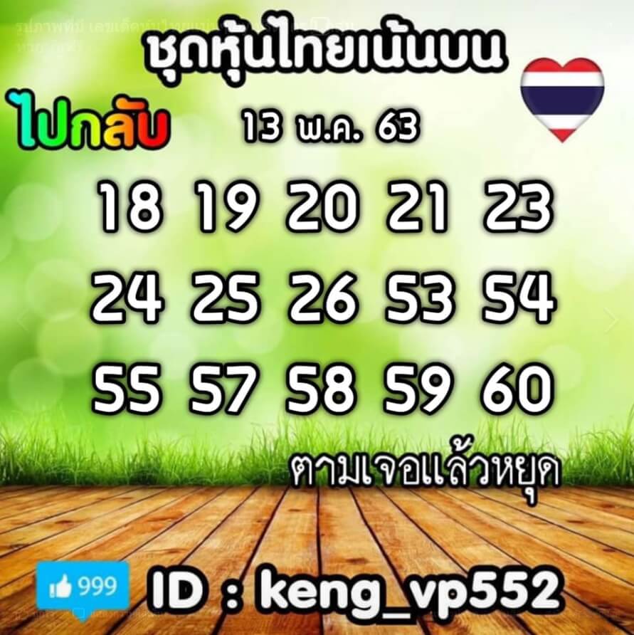 หวยหุ้น 13/5/63 ชุดที่ 6