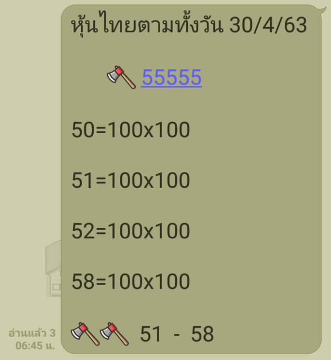 หวยหุ้น 30/4/63 ชุดที่ 3