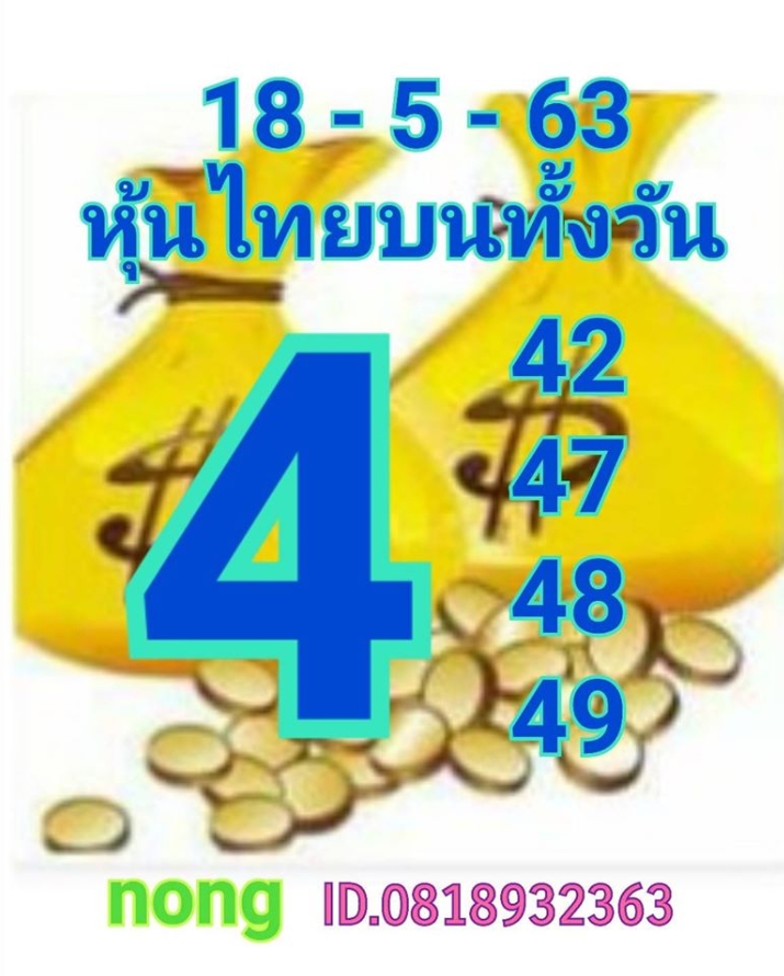 หวยหุ้น 18/5/63 ชุดที่ 3