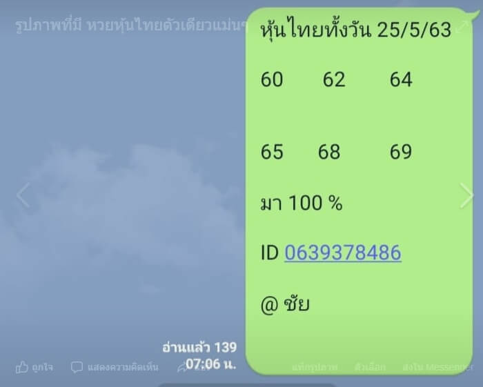 หวยหุ้น 25/5/63 ชุดที่ 3