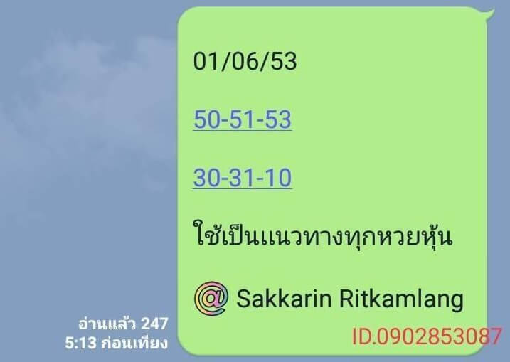 หวยหุ้น 1/6/63 ชุดที่ 3