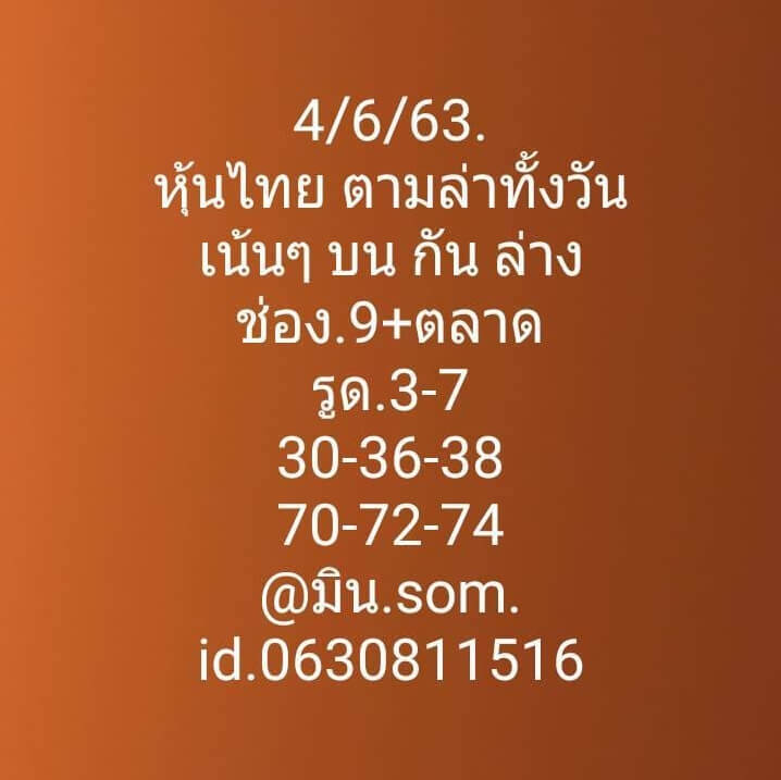 หวยหุ้น 4/6/63 ชุดที่ 1