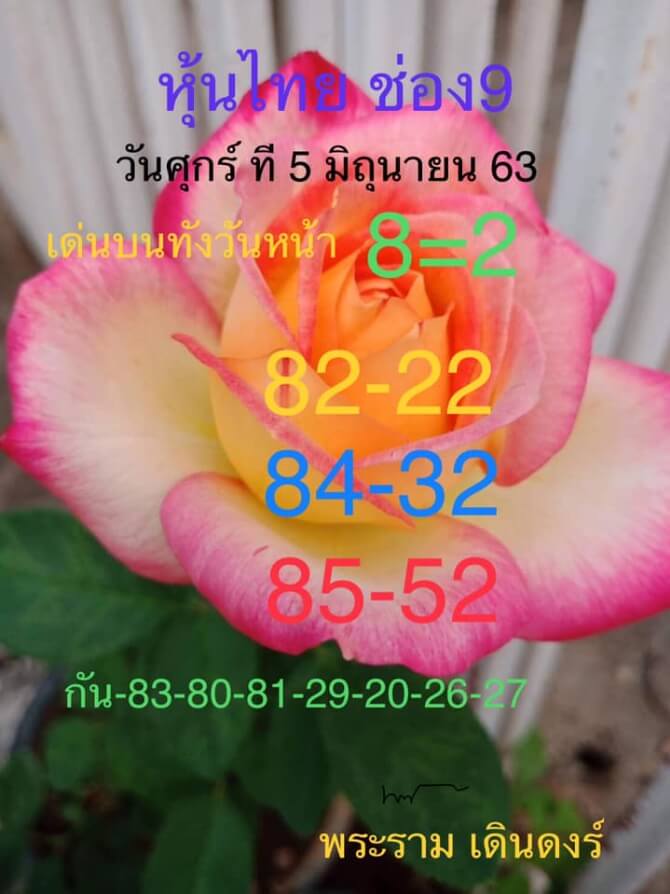 หวยหุ้น 5/6/63 ชุดที่ 3