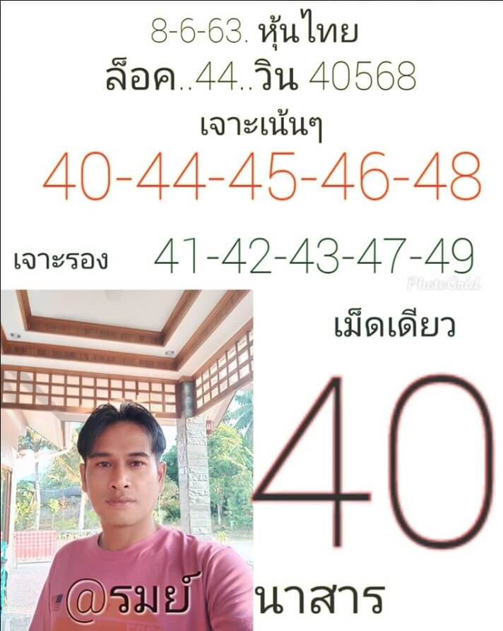 หวยหุ้น 8/6/63 ชุดที่ 3