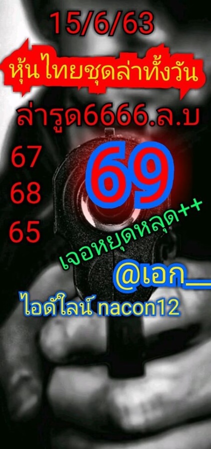 หวยหุ้น 15/6/63 ชุดที่ 3