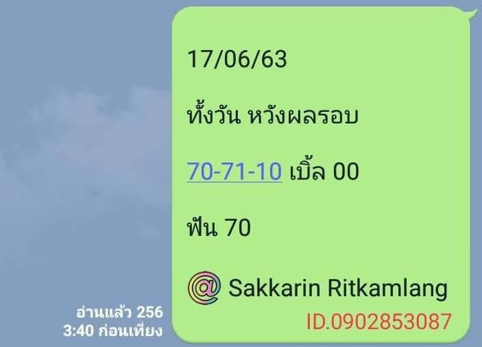 หวยหุ้น 17/6/63 ชุดที่ 3