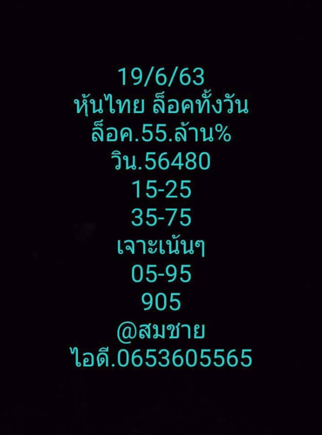 หวยหุ้น 19/6/63 ชุดที่ 2