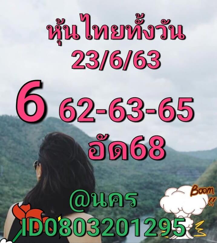 หวยหุ้น 23/6/63 ชุดที่ 2