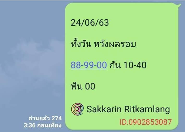 หวยหุ้น 24/6/63 ชุดที่ 3